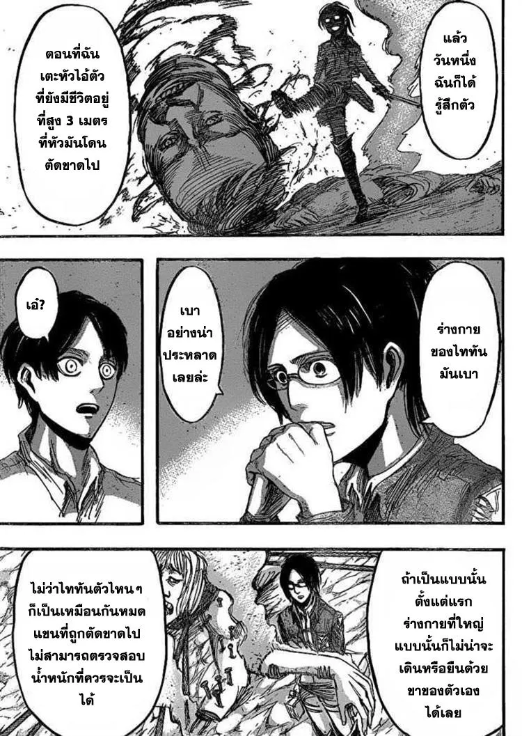 Attack on Titan - หน้า 23