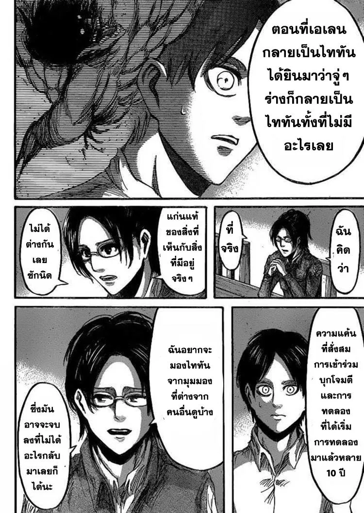 Attack on Titan - หน้า 24