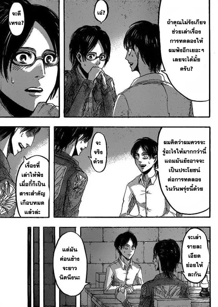 Attack on Titan - หน้า 27