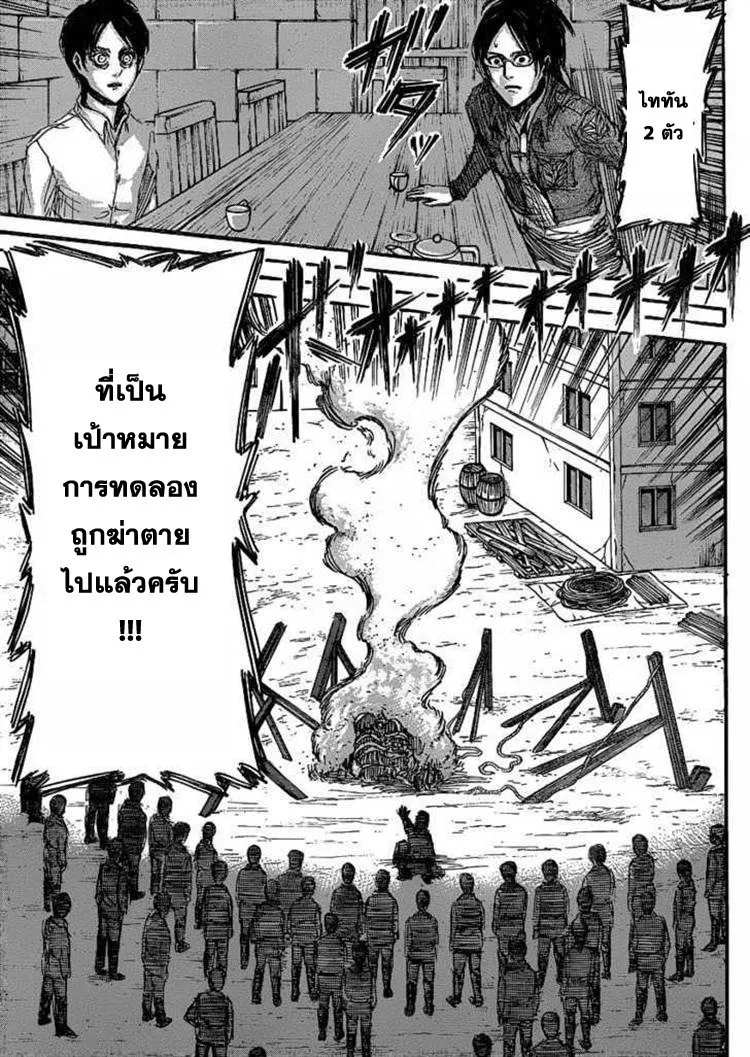 Attack on Titan - หน้า 29