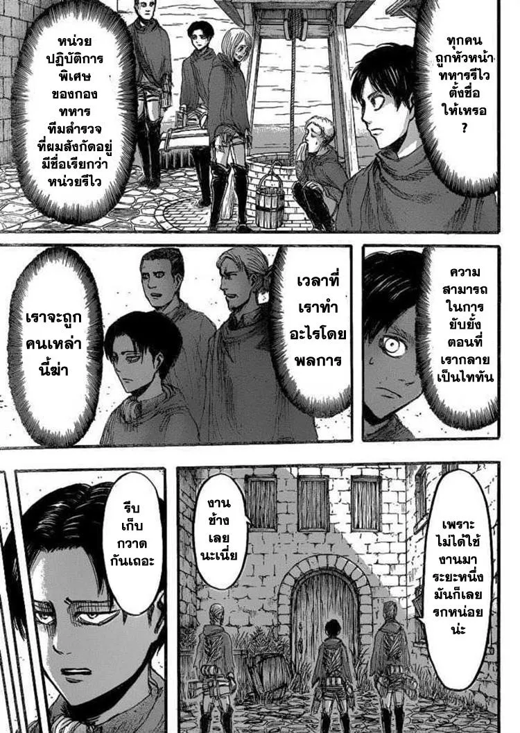 Attack on Titan - หน้า 5