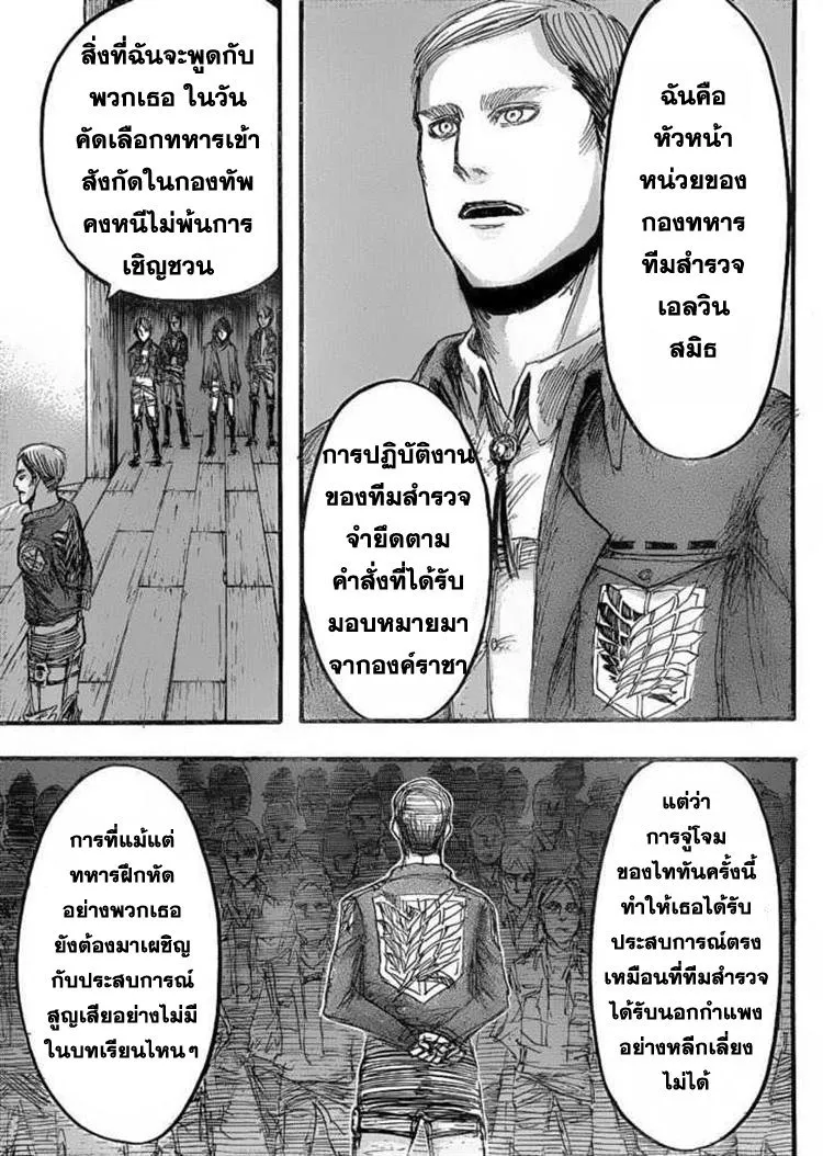 Attack on Titan - หน้า 11