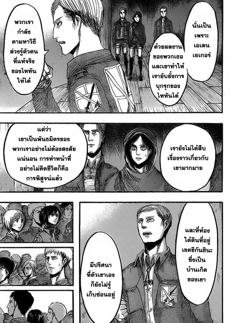 Attack on Titan - หน้า 13