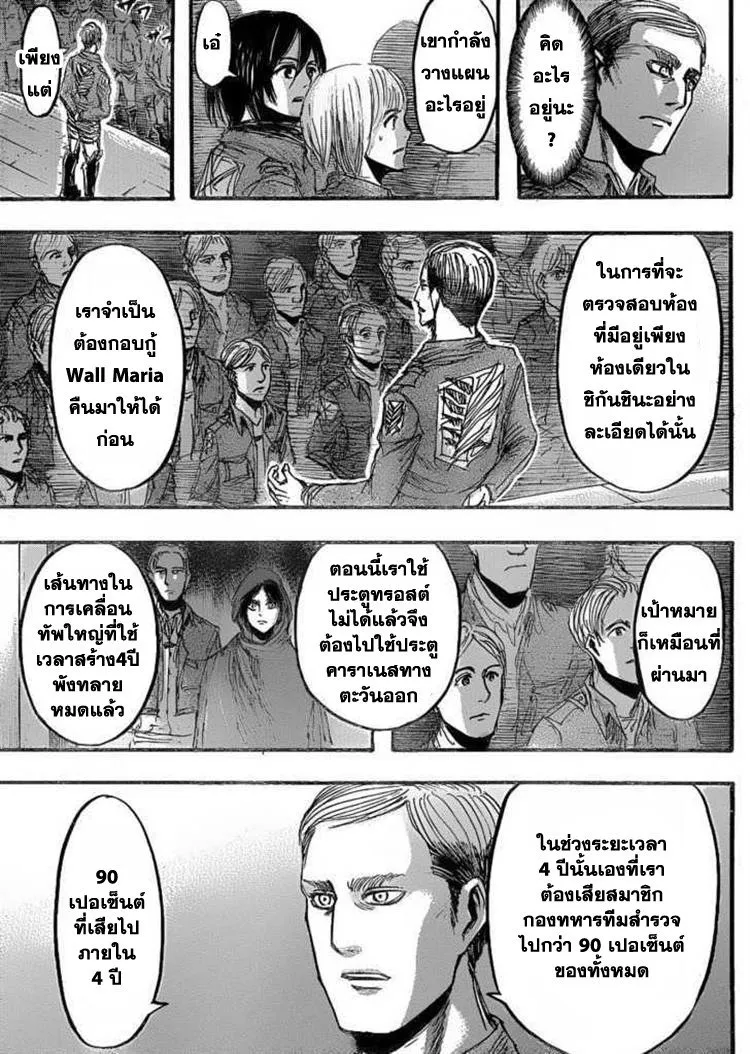 Attack on Titan - หน้า 15