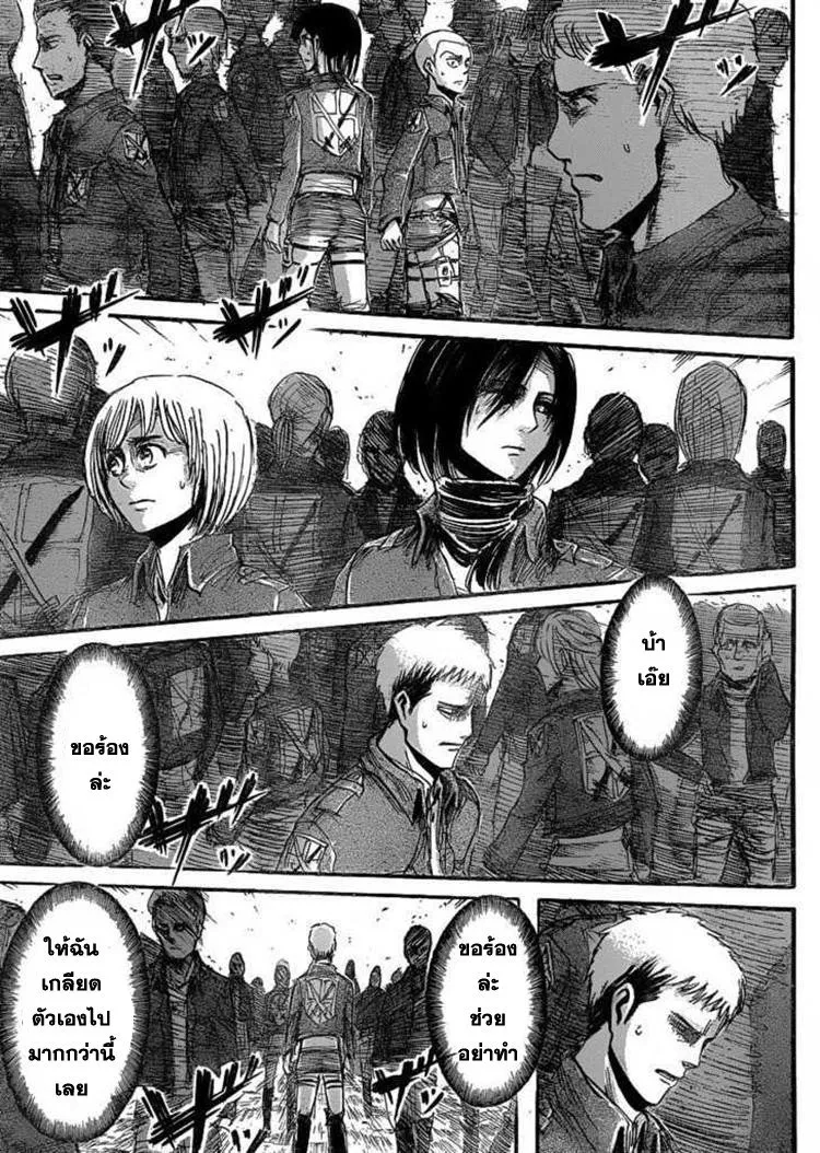 Attack on Titan - หน้า 21