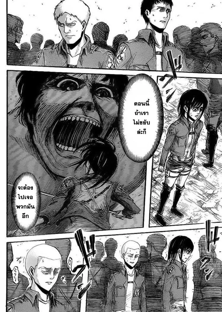 Attack on Titan - หน้า 22