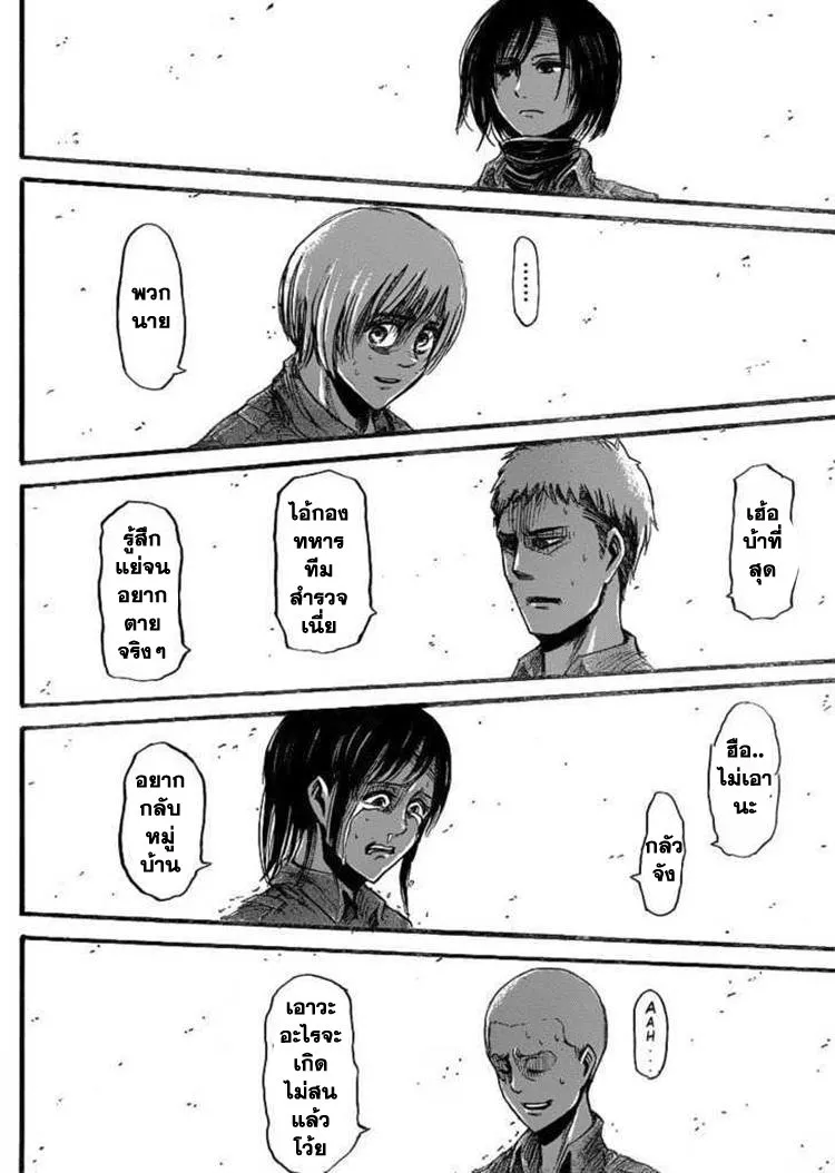 Attack on Titan - หน้า 28