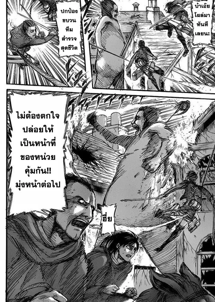 Attack on Titan - หน้า 36