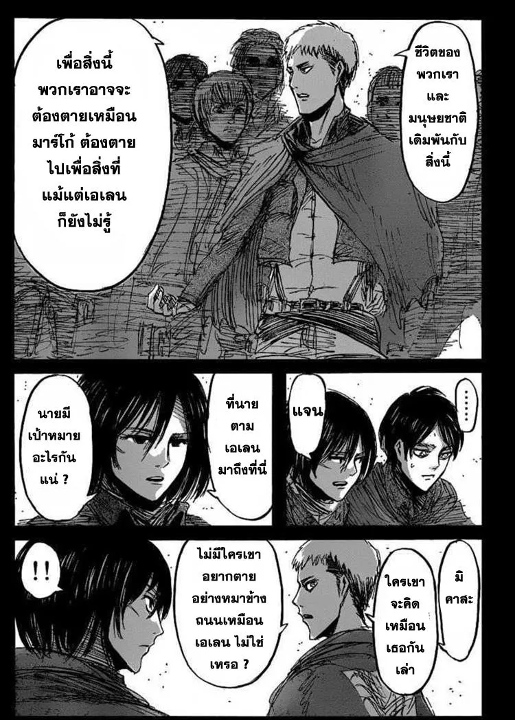 Attack on Titan - หน้า 10