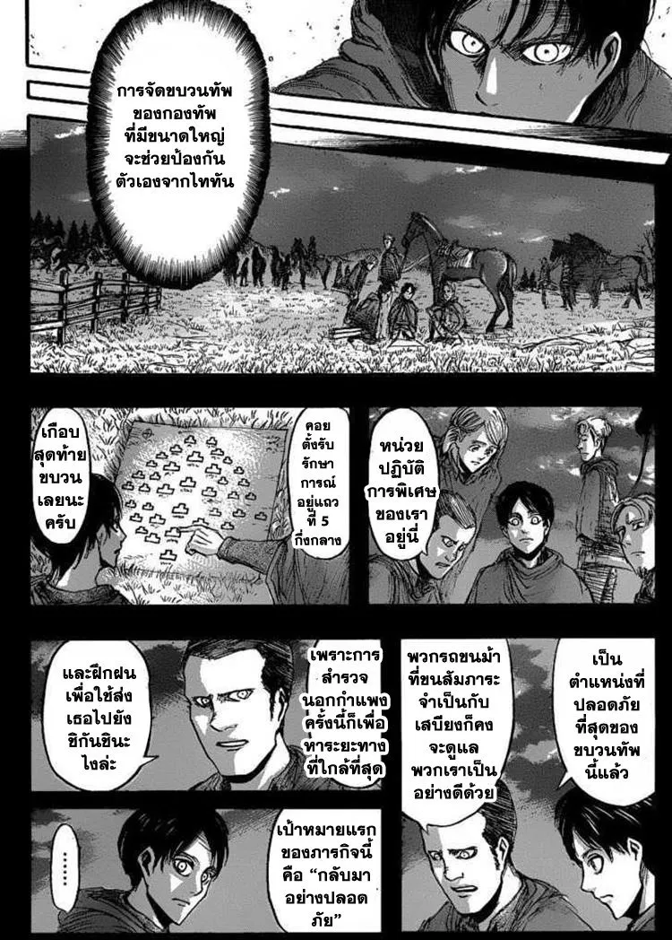 Attack on Titan - หน้า 2