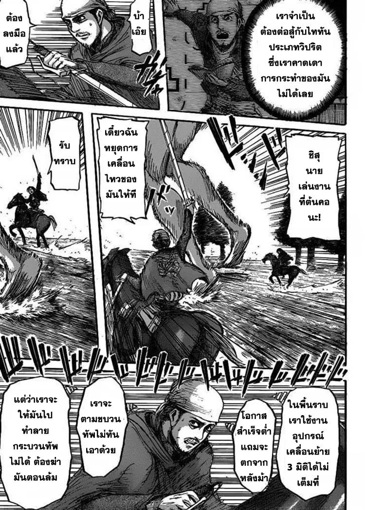 Attack on Titan - หน้า 27