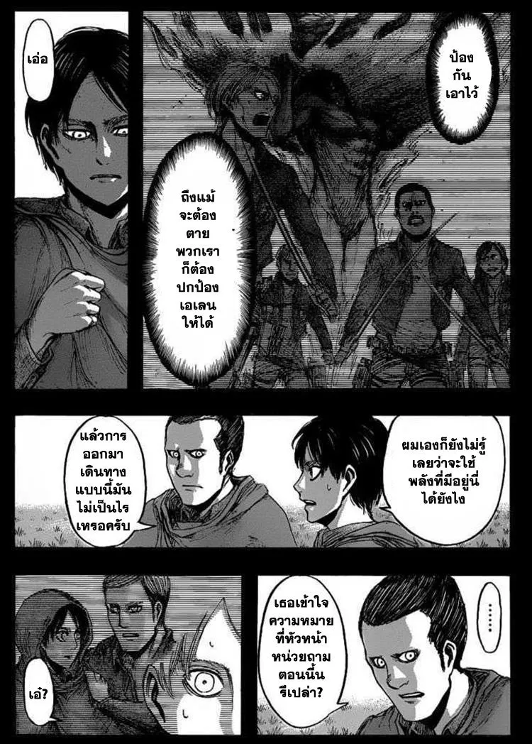 Attack on Titan - หน้า 3