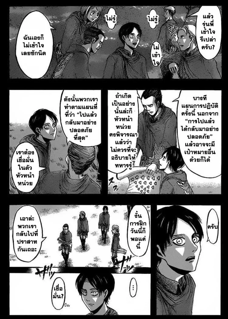 Attack on Titan - หน้า 4