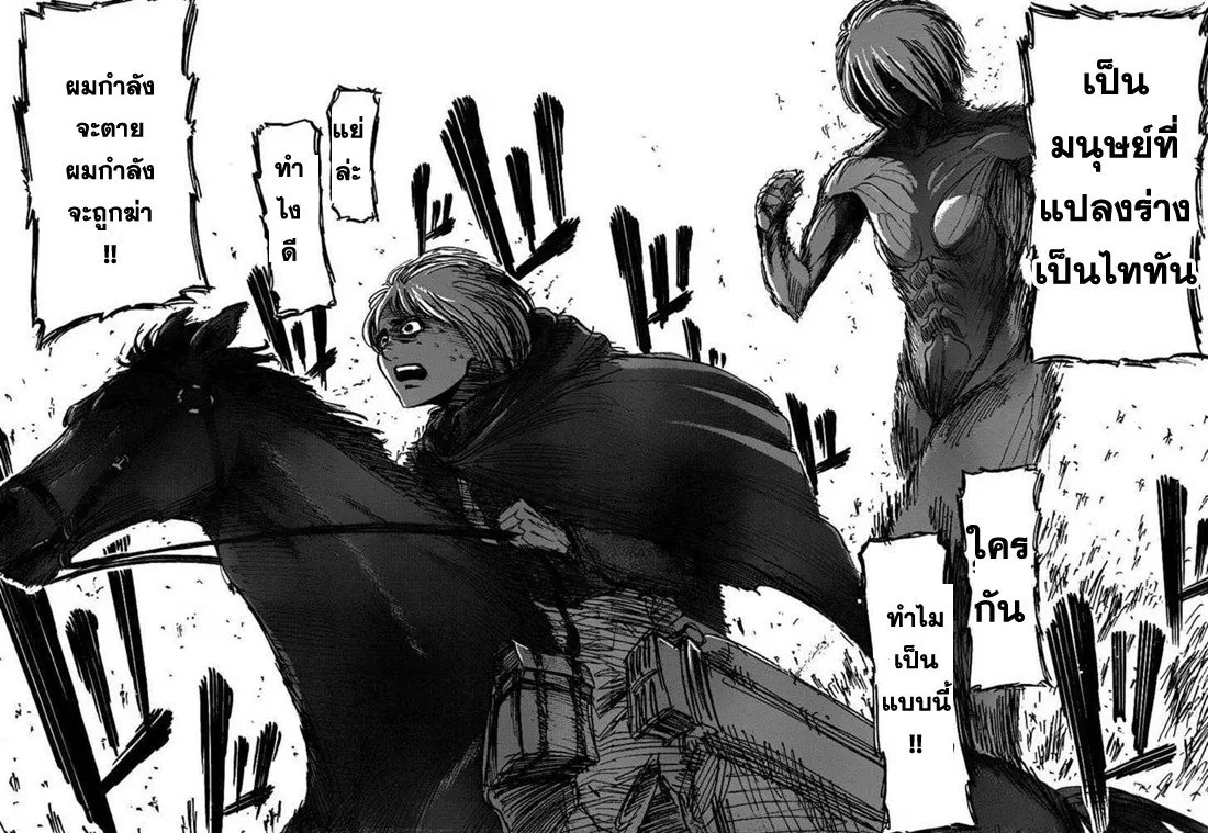 Attack on Titan - หน้า 42