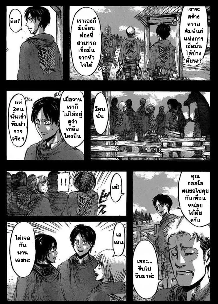 Attack on Titan - หน้า 5