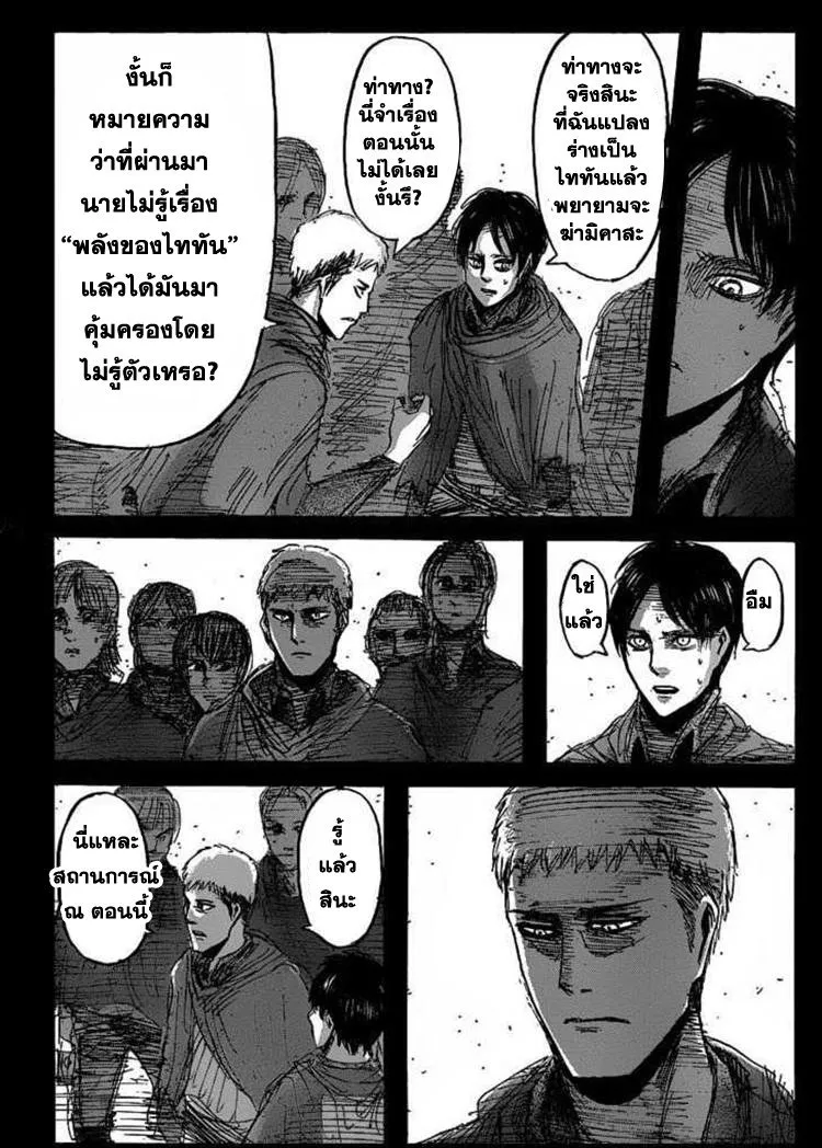 Attack on Titan - หน้า 9