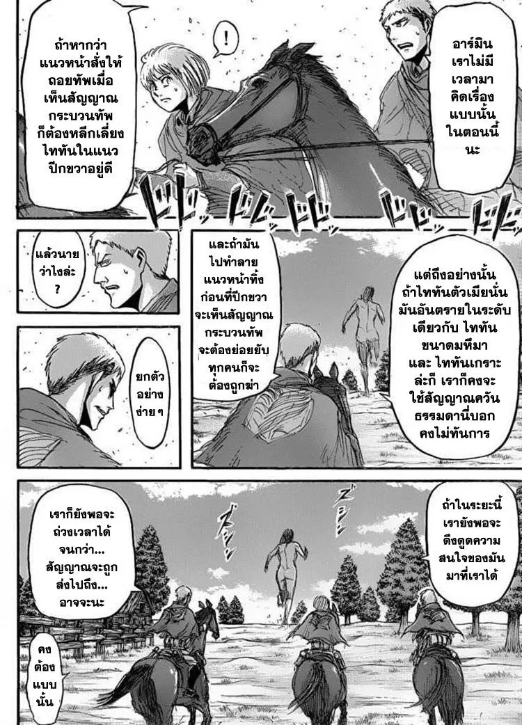 Attack on Titan - หน้า 16