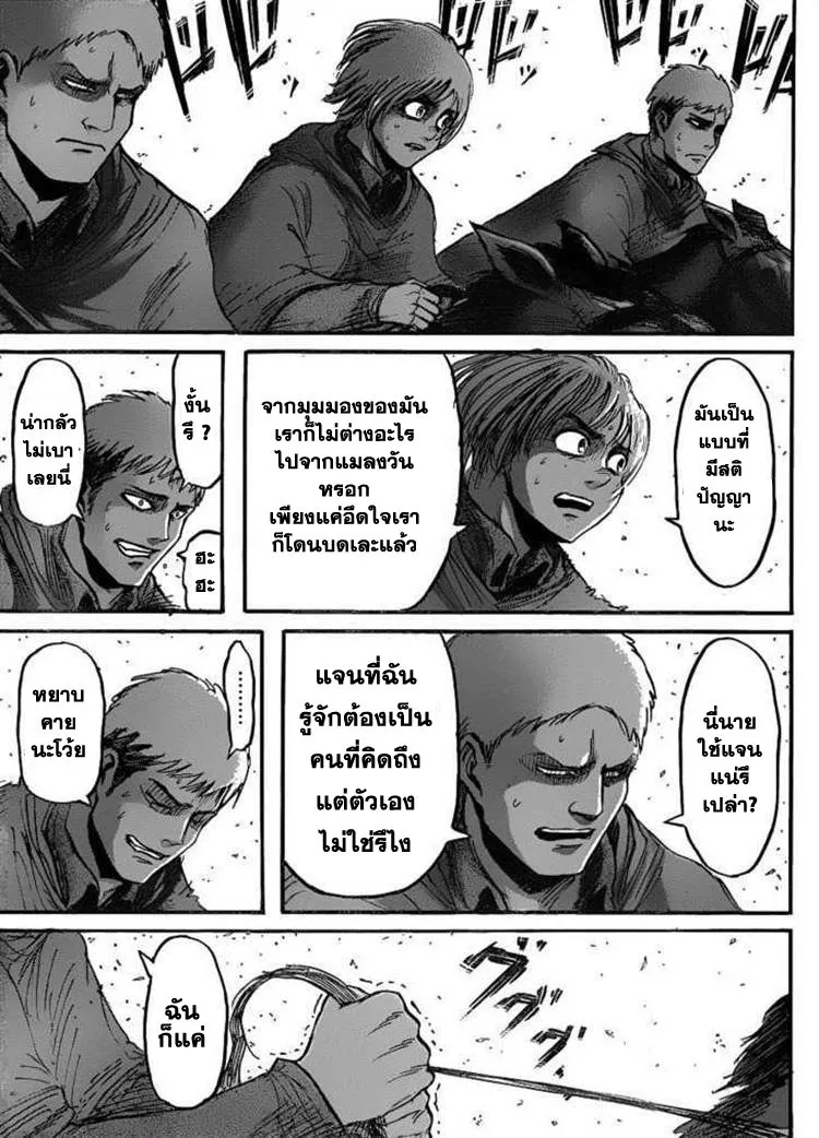 Attack on Titan - หน้า 17