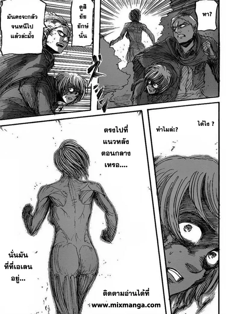 Attack on Titan - หน้า 43