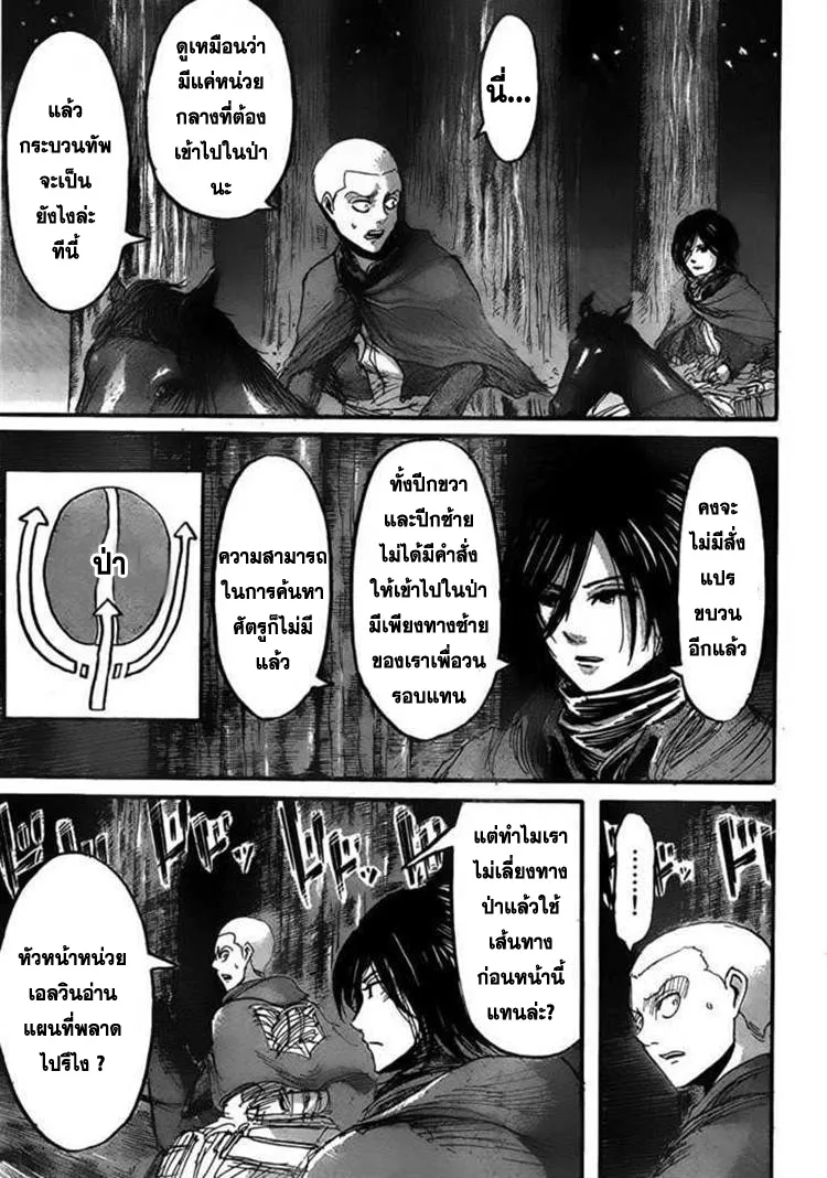 Attack on Titan - หน้า 35