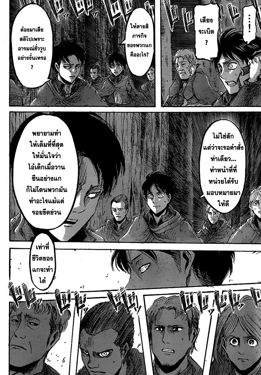 Attack on Titan - หน้า 18