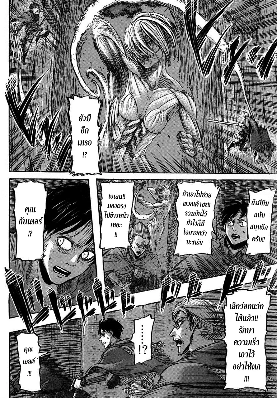 Attack on Titan - หน้า 20