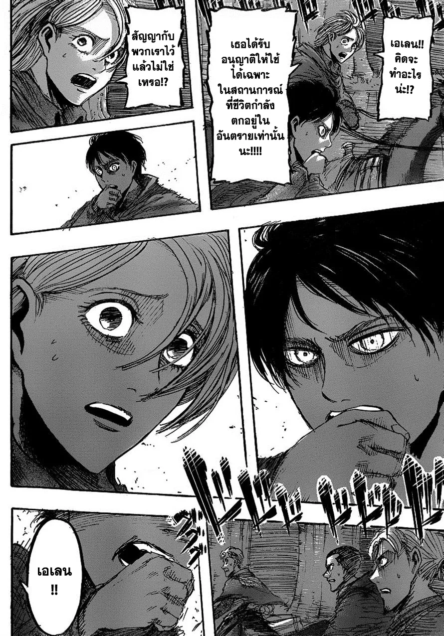 Attack on Titan - หน้า 24