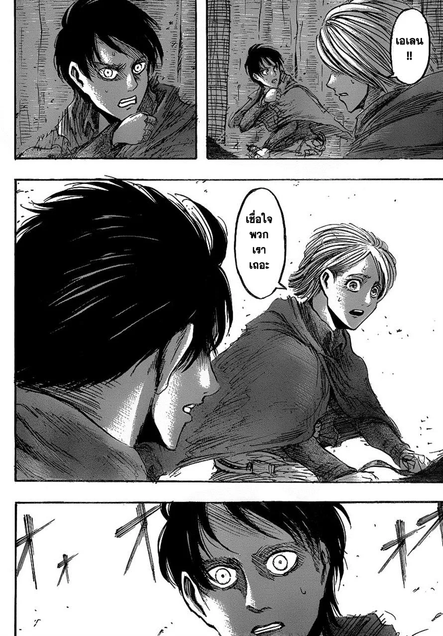 Attack on Titan - หน้า 28