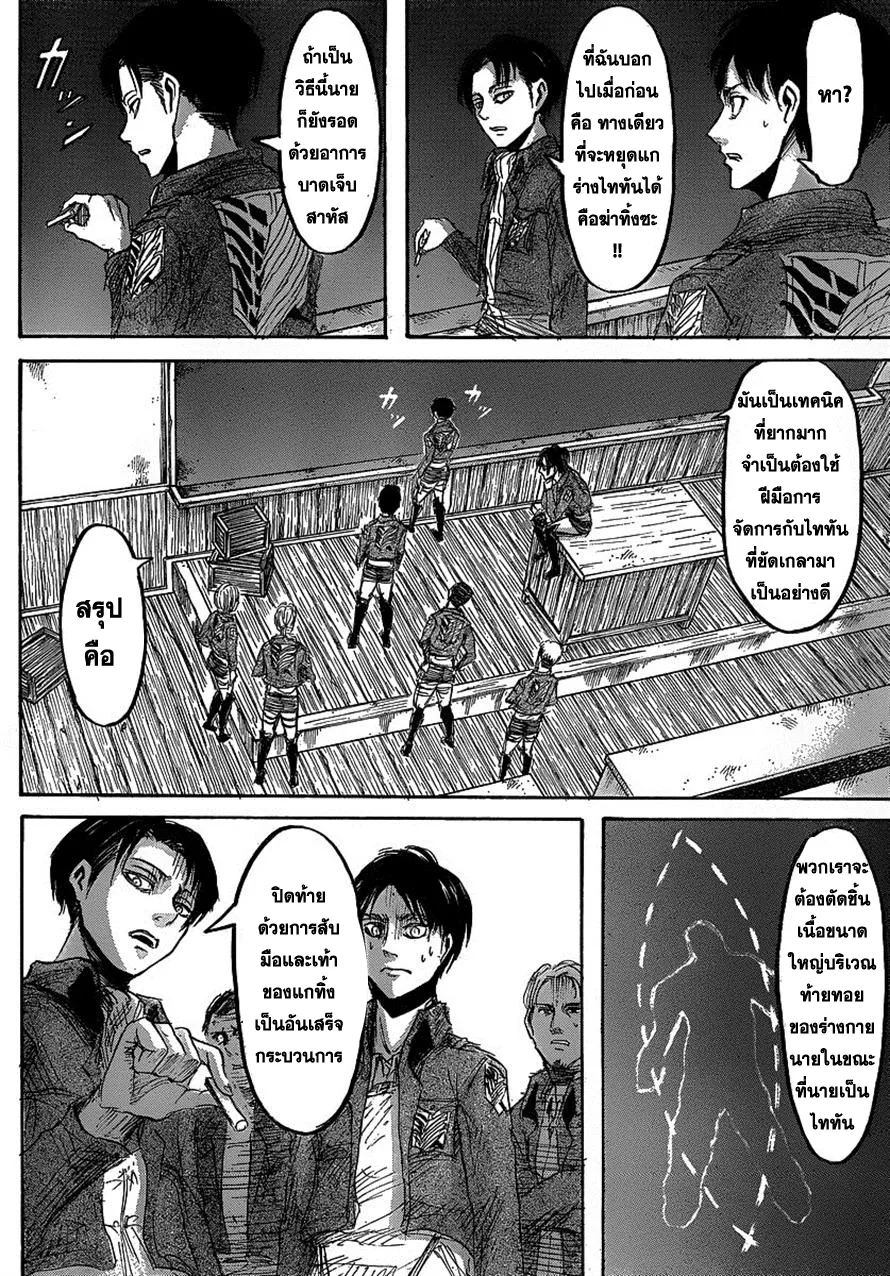 Attack on Titan - หน้า 30