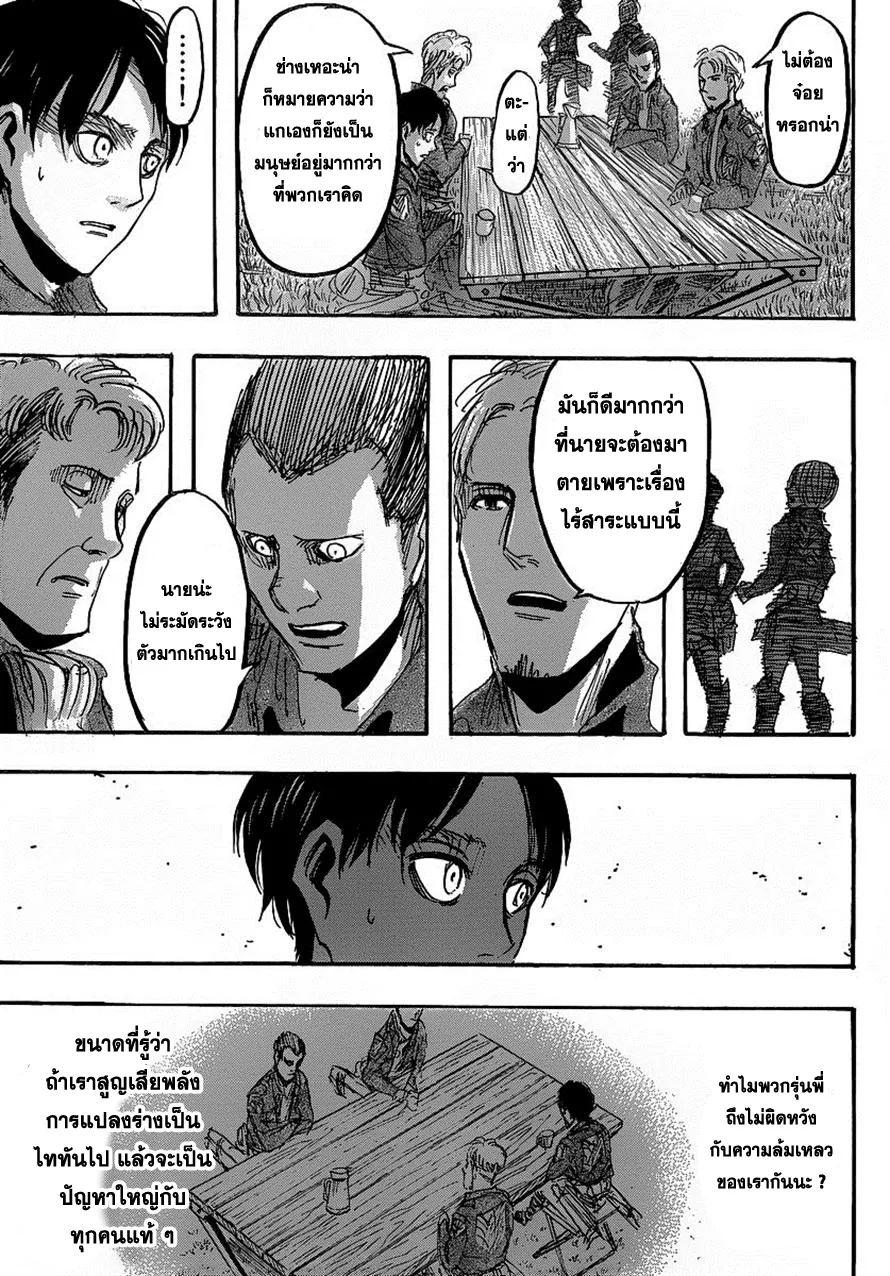 Attack on Titan - หน้า 37