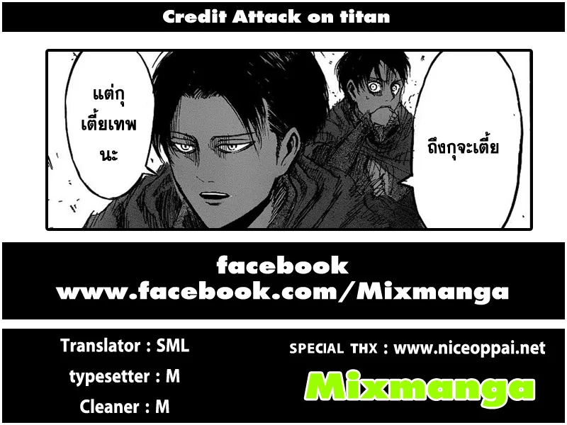 Attack on Titan - หน้า 43