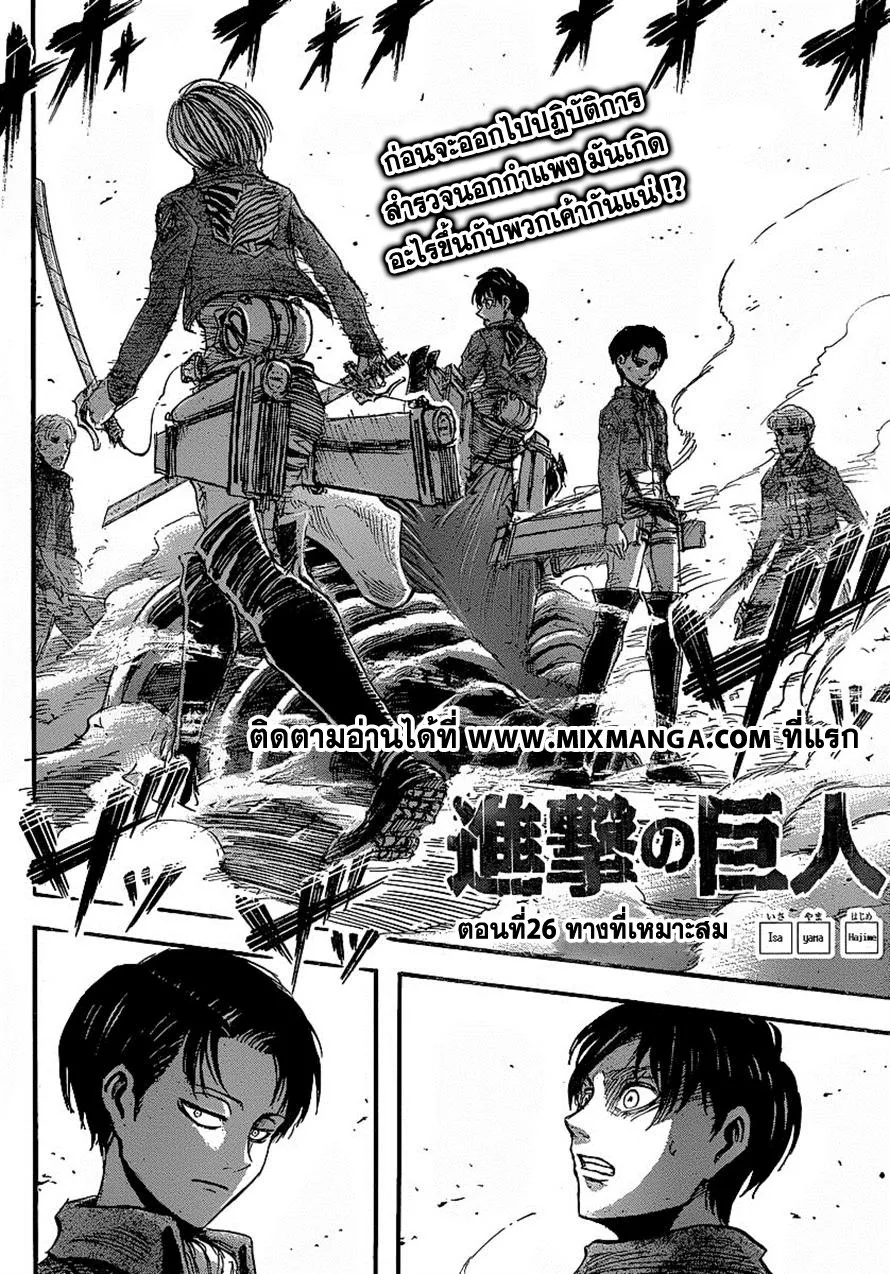 Attack on Titan - หน้า 1