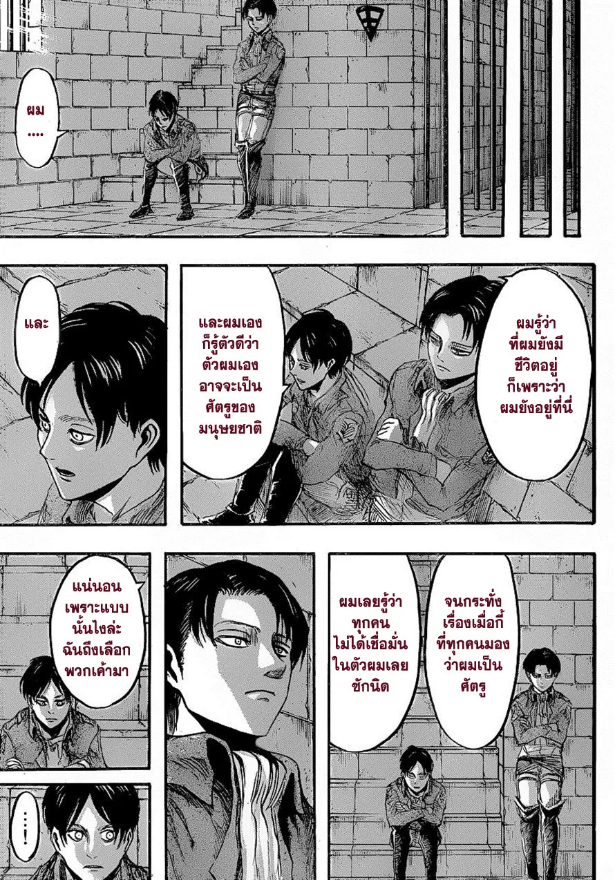 Attack on Titan - หน้า 10