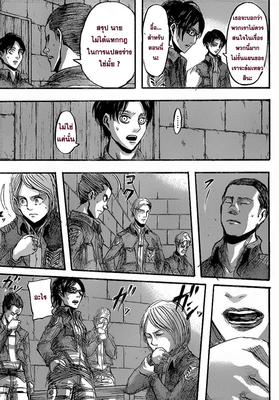 Attack on Titan - หน้า 16