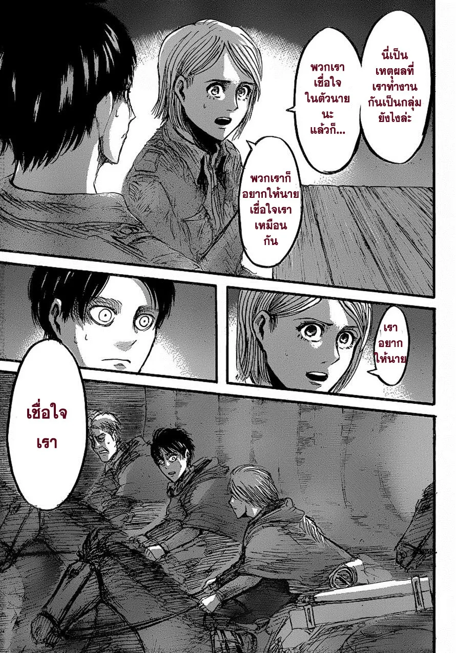 Attack on Titan - หน้า 18