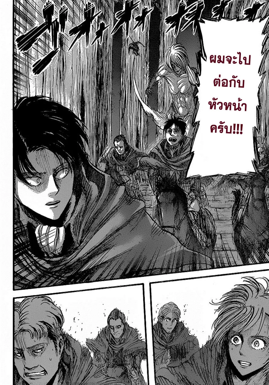 Attack on Titan - หน้า 21