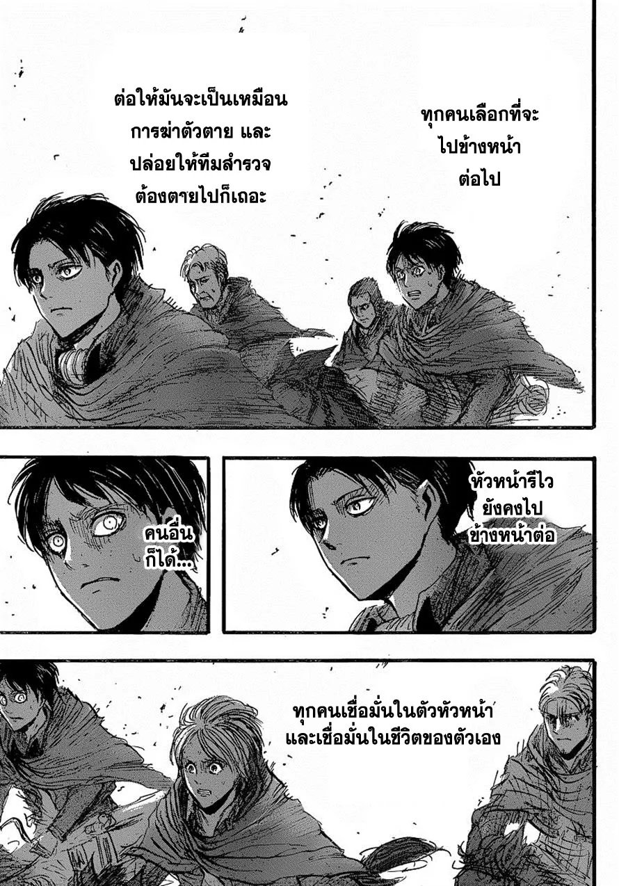 Attack on Titan - หน้า 26