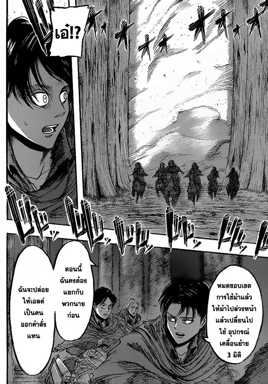 Attack on Titan - หน้า 34