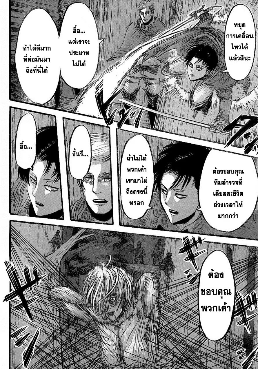 Attack on Titan - หน้า 40