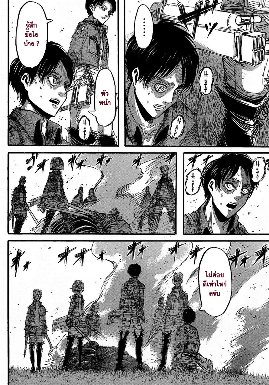 Attack on Titan - หน้า 9