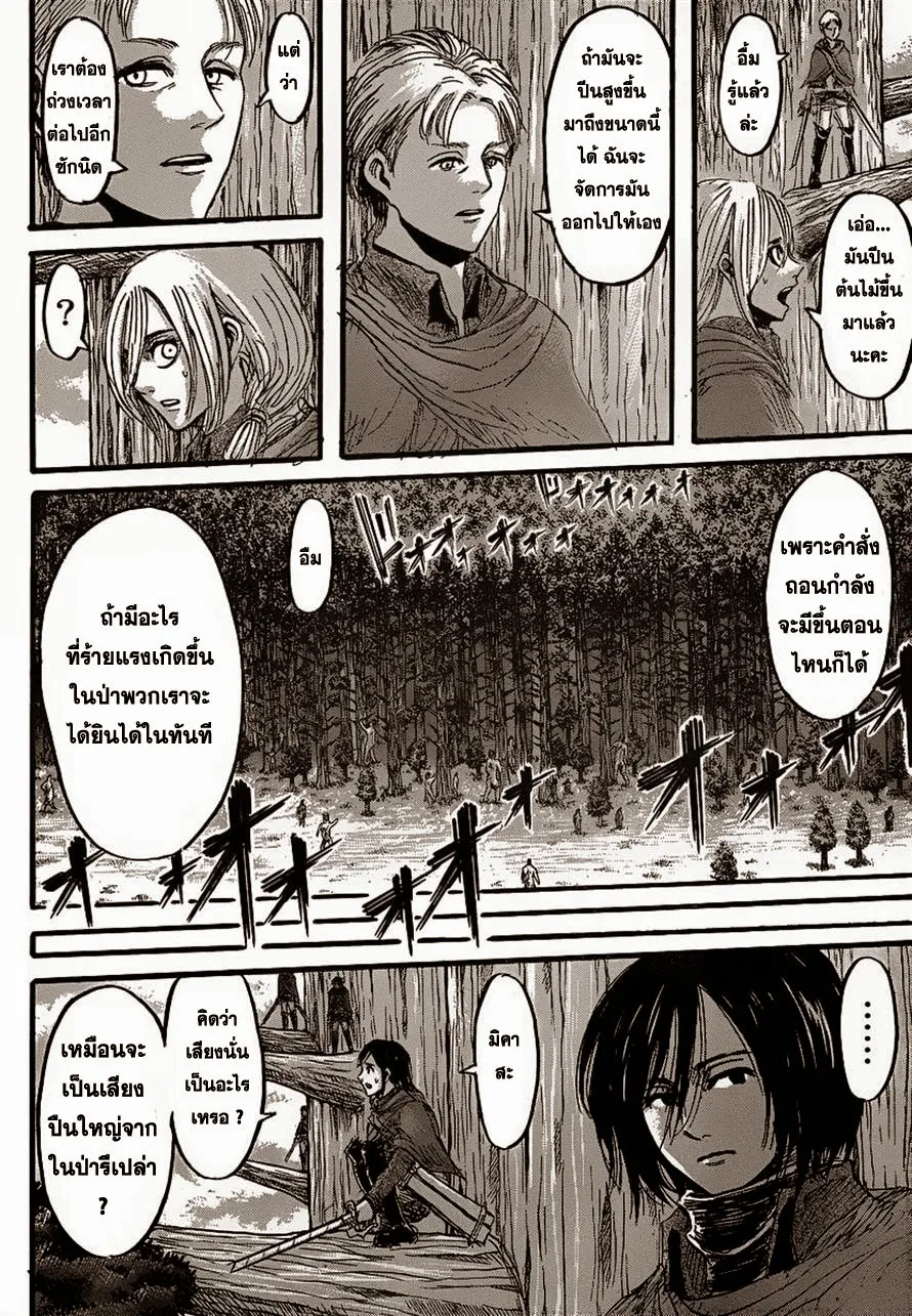 Attack on Titan - หน้า 1