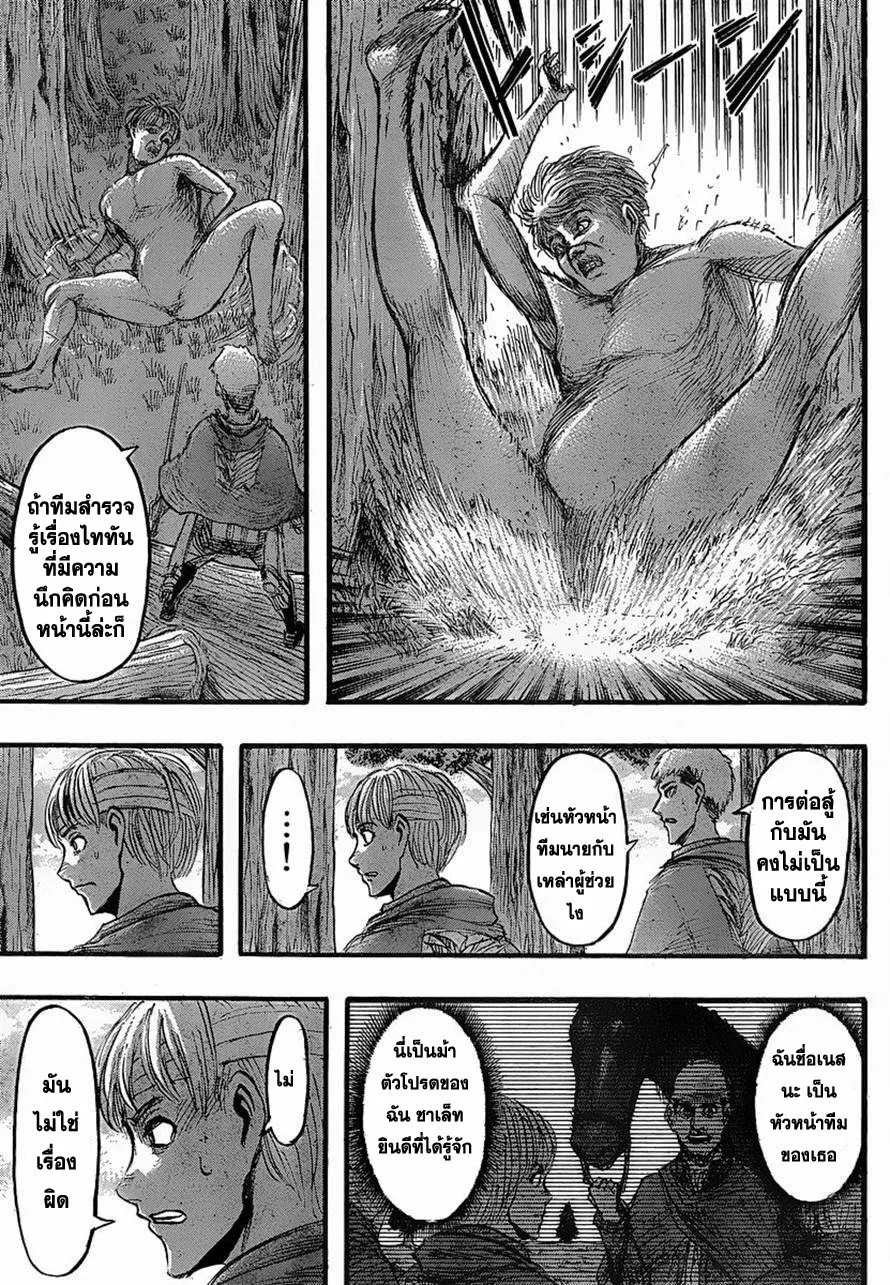 Attack on Titan - หน้า 12