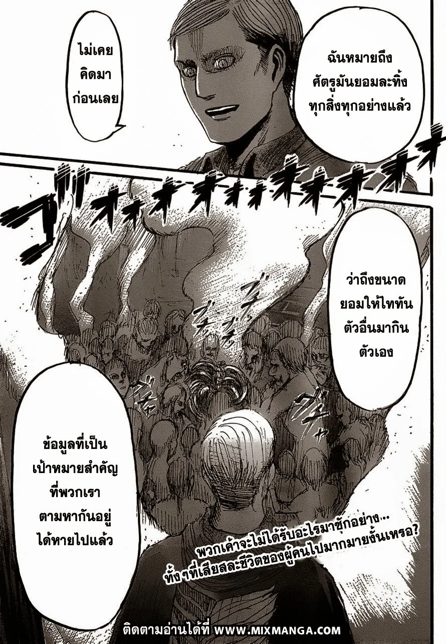 Attack on Titan - หน้า 43