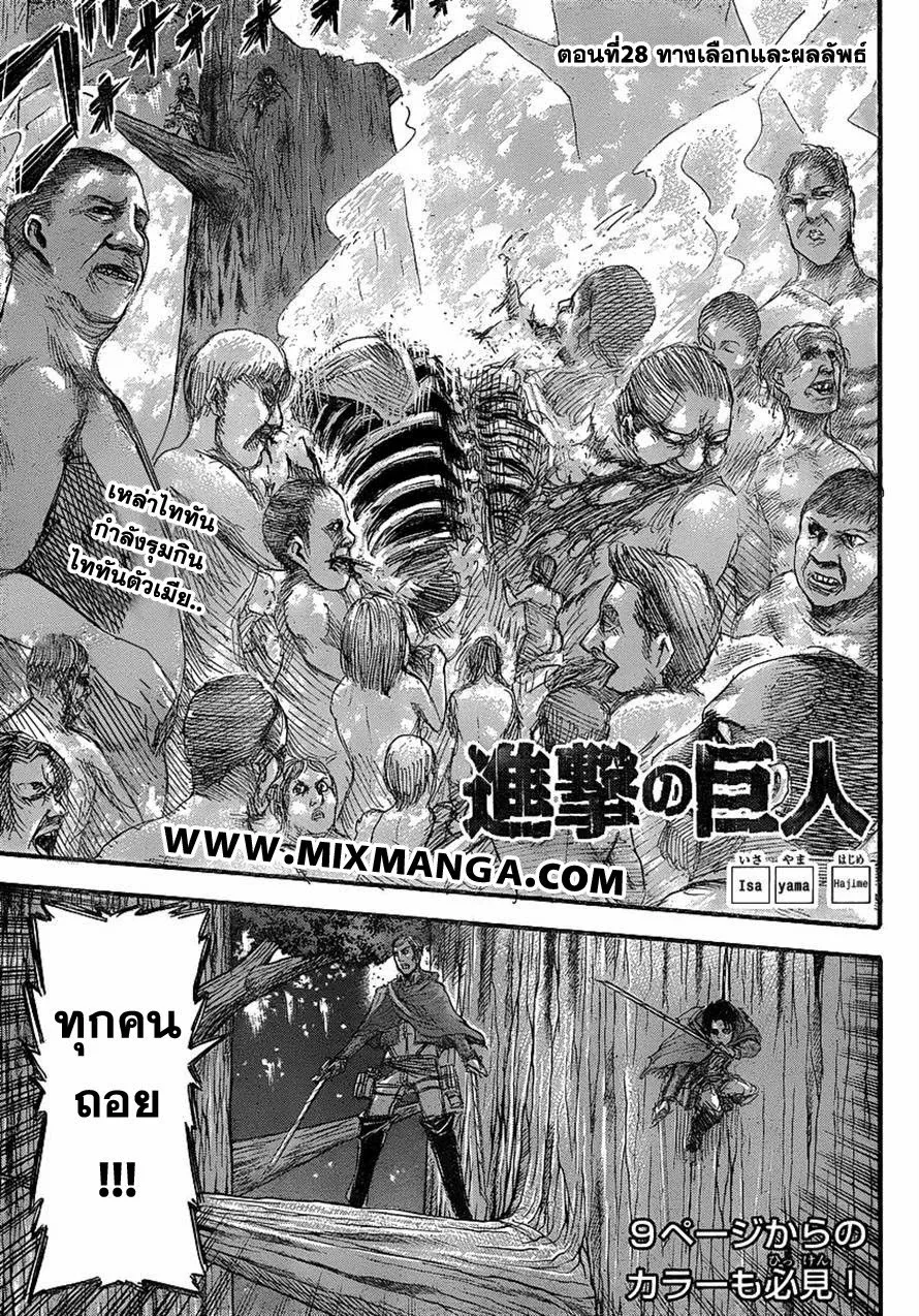 Attack on Titan - หน้า 1