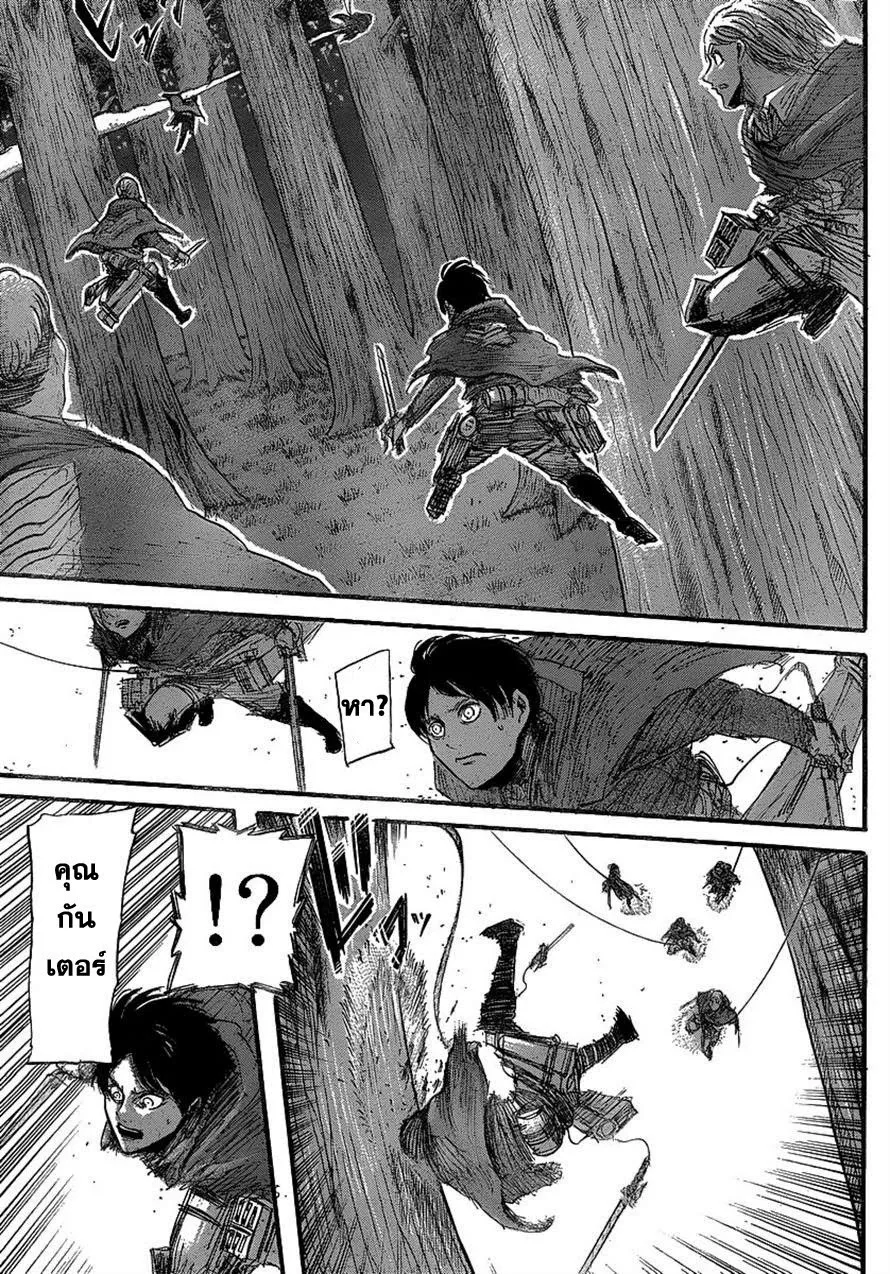 Attack on Titan - หน้า 15