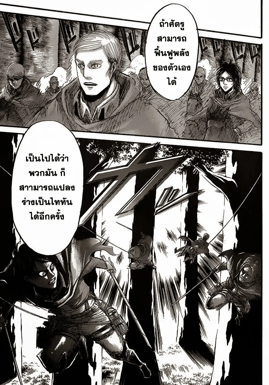 Attack on Titan - หน้า 19