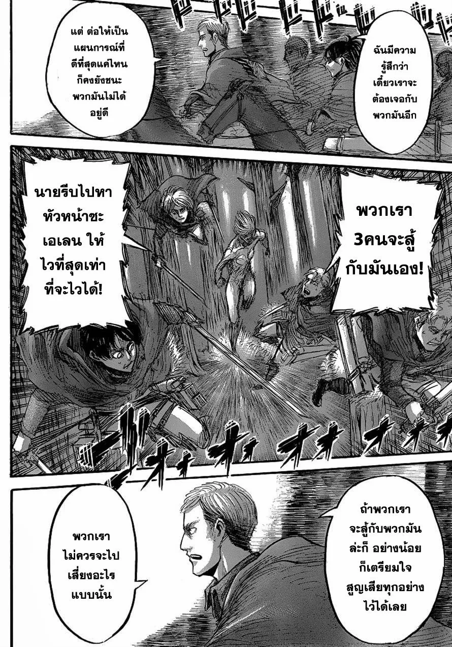 Attack on Titan - หน้า 22