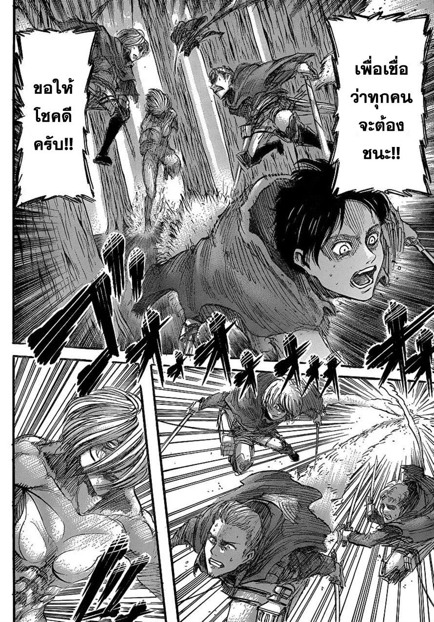 Attack on Titan - หน้า 24