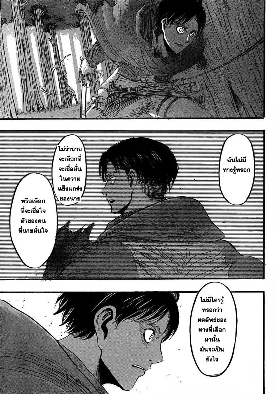 Attack on Titan - หน้า 33