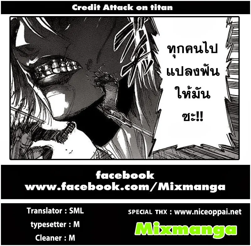 Attack on Titan - หน้า 45